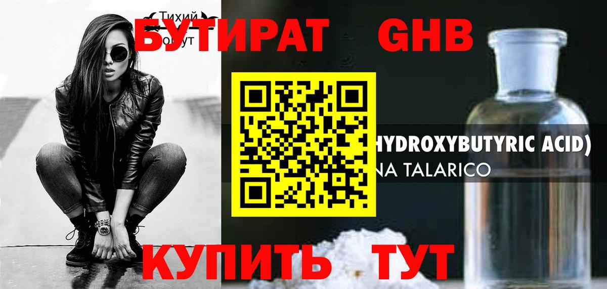 Бутират  Вход с VPN  Десногорск  Бутират буратино 