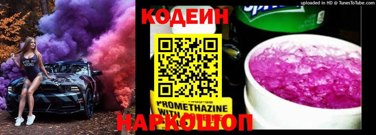 Кодеиновый сироп Lean Purple Drank Десногорск
