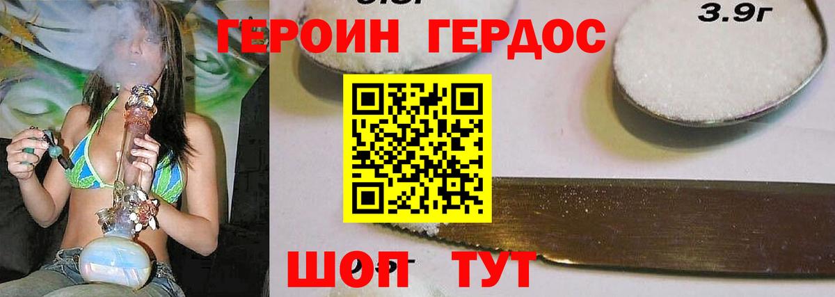 Героин Афган Десногорск