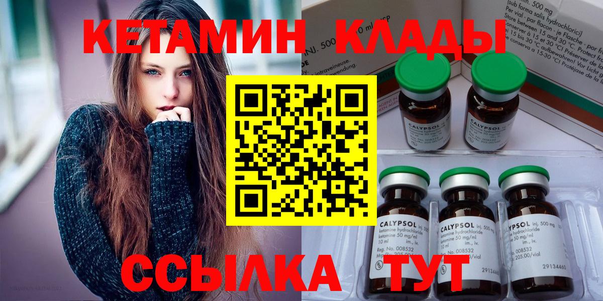 КЕТАМИН ketamine Десногорск
