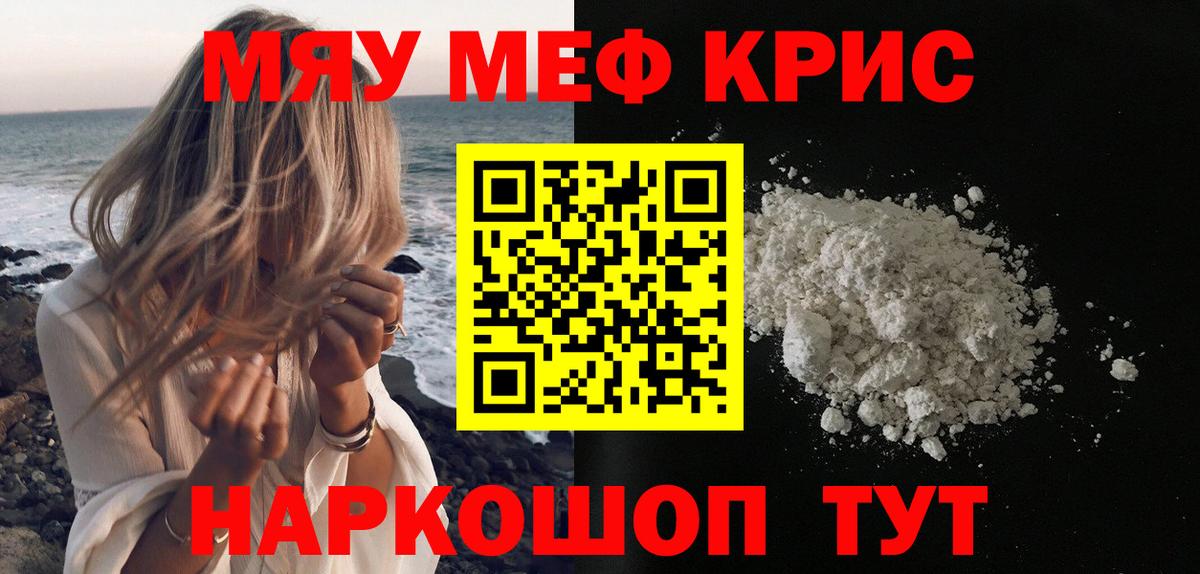 Мефедрон  Вход с VPN  Десногорск  МЕФ мука  где купить наркоту  МЕФ 